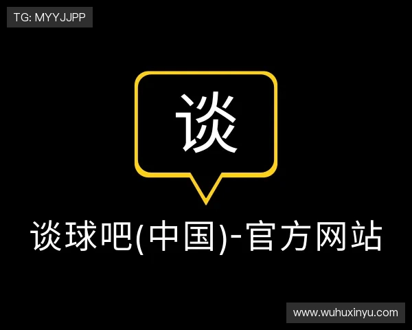 知道tqb谈球吧