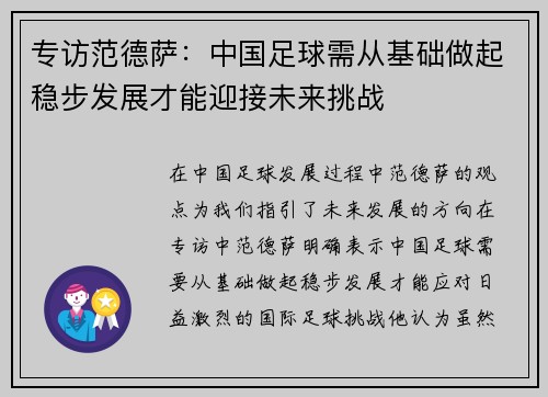 专访范德萨：中国足球需从基础做起稳步发展才能迎接未来挑战