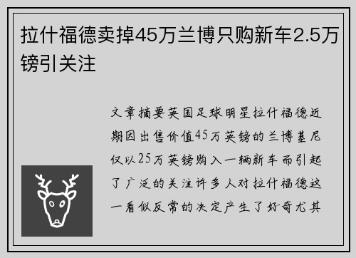 拉什福德卖掉45万兰博只购新车2.5万镑引关注