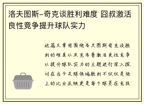 洛夫图斯-奇克谈胜利难度 囧叔激活良性竞争提升球队实力