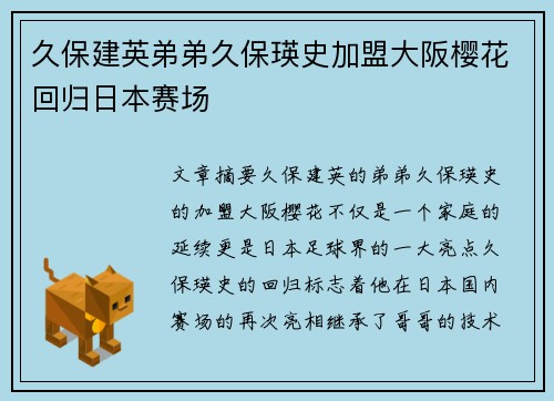 久保建英弟弟久保瑛史加盟大阪樱花回归日本赛场