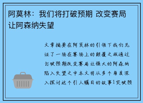 阿莫林：我们将打破预期 改变赛局 让阿森纳失望