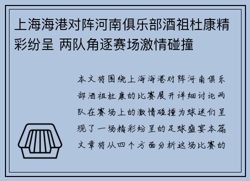 上海海港对阵河南俱乐部酒祖杜康精彩纷呈 两队角逐赛场激情碰撞