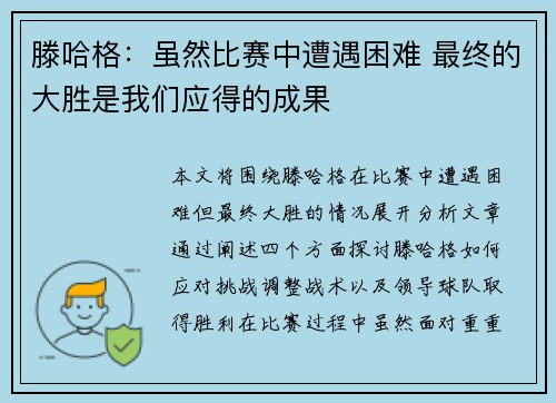 滕哈格：虽然比赛中遭遇困难 最终的大胜是我们应得的成果